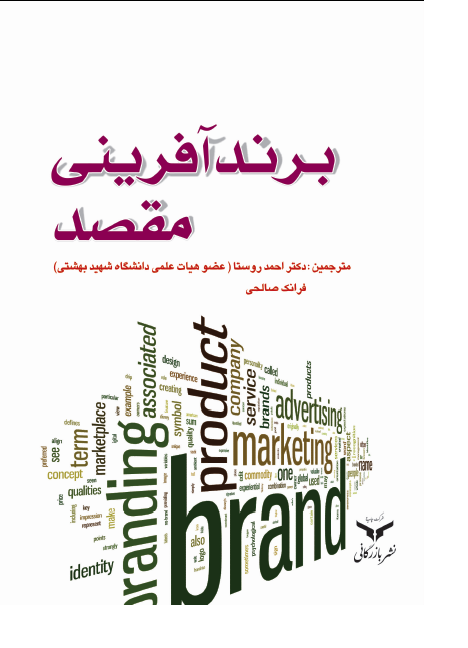  کتاب برند آفرینی مقصد