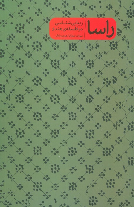  خريد کتاب  راسا