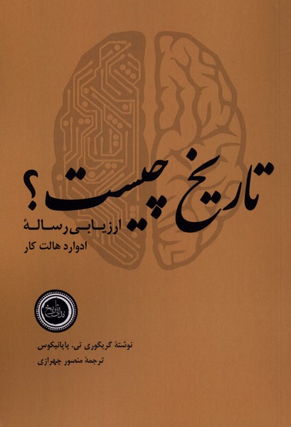  کتاب تاریخ چیست؟