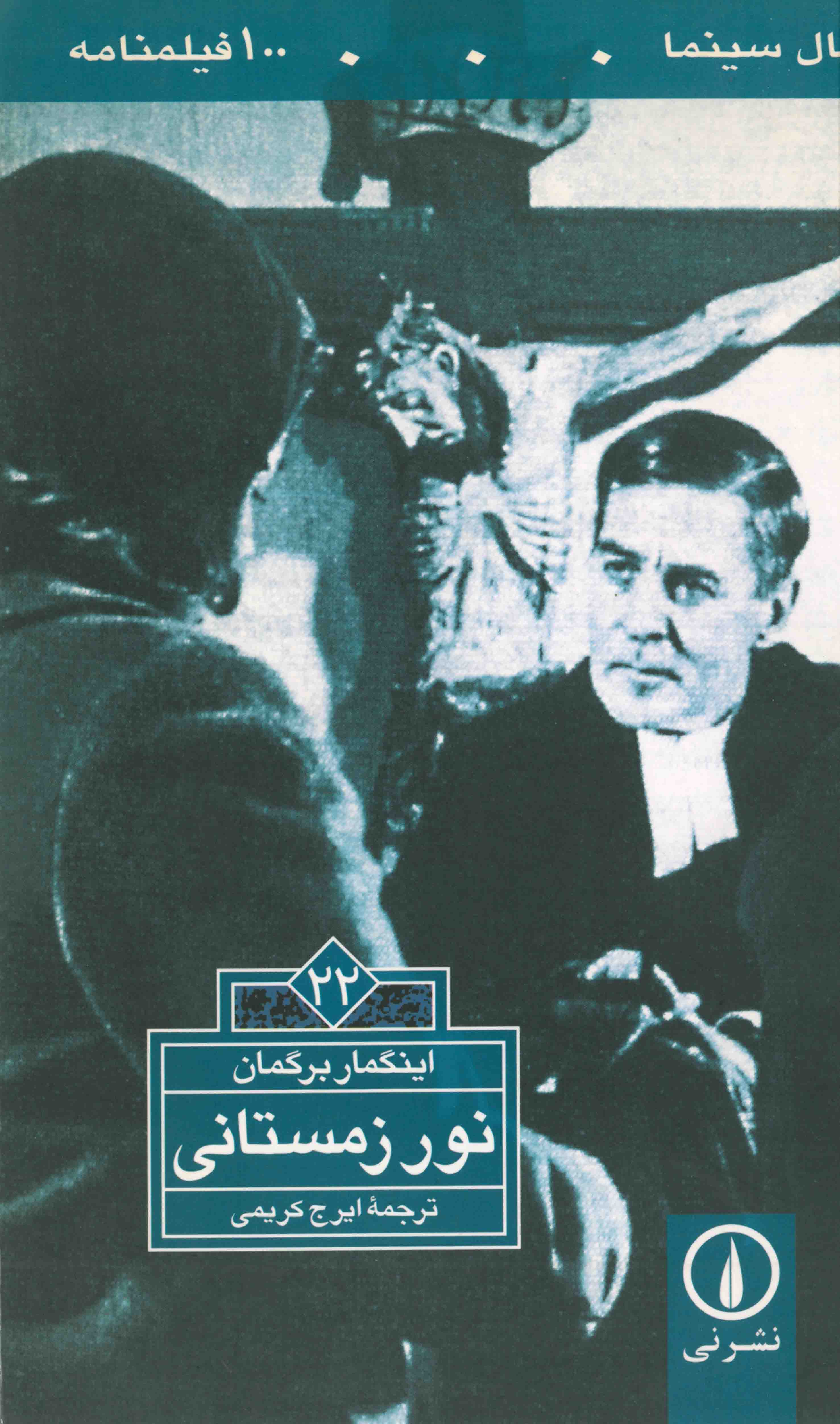  کتاب نور زمستانی
