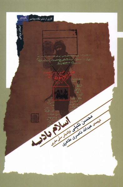 کتاب اسلام بادیه