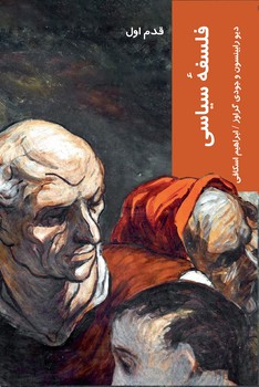 کتاب فلسفه سیاسی