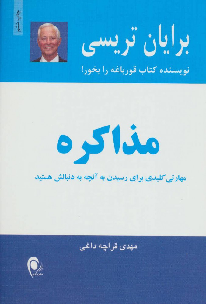 کتاب مذاکره