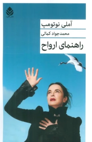 کتاب راهنمای ارواح