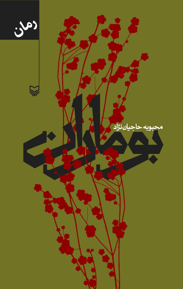  کتاب بوماران
