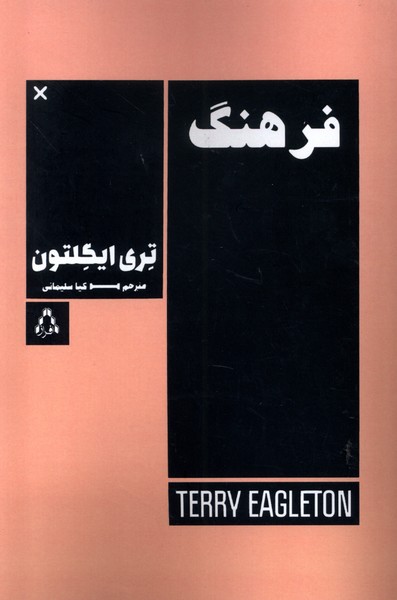 کتاب فرهنگ