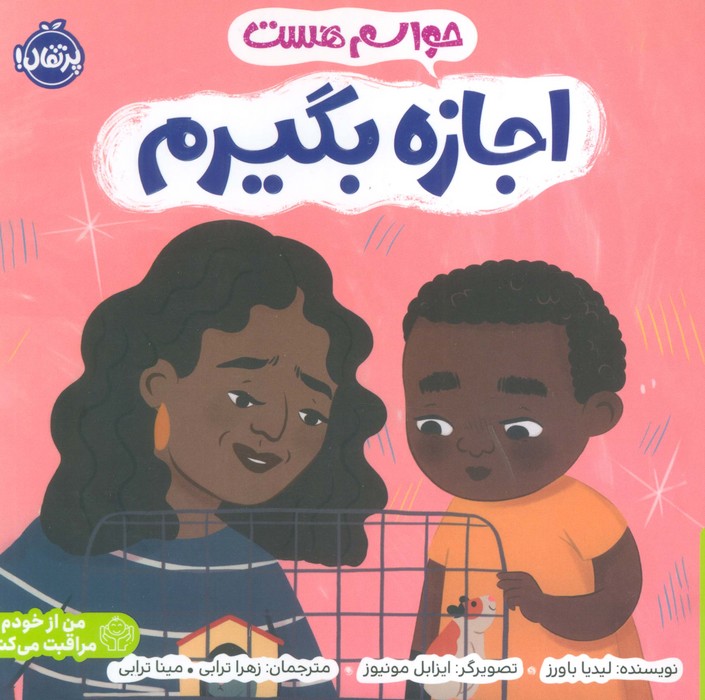  کتاب حواسم هست اجازه بگیرم