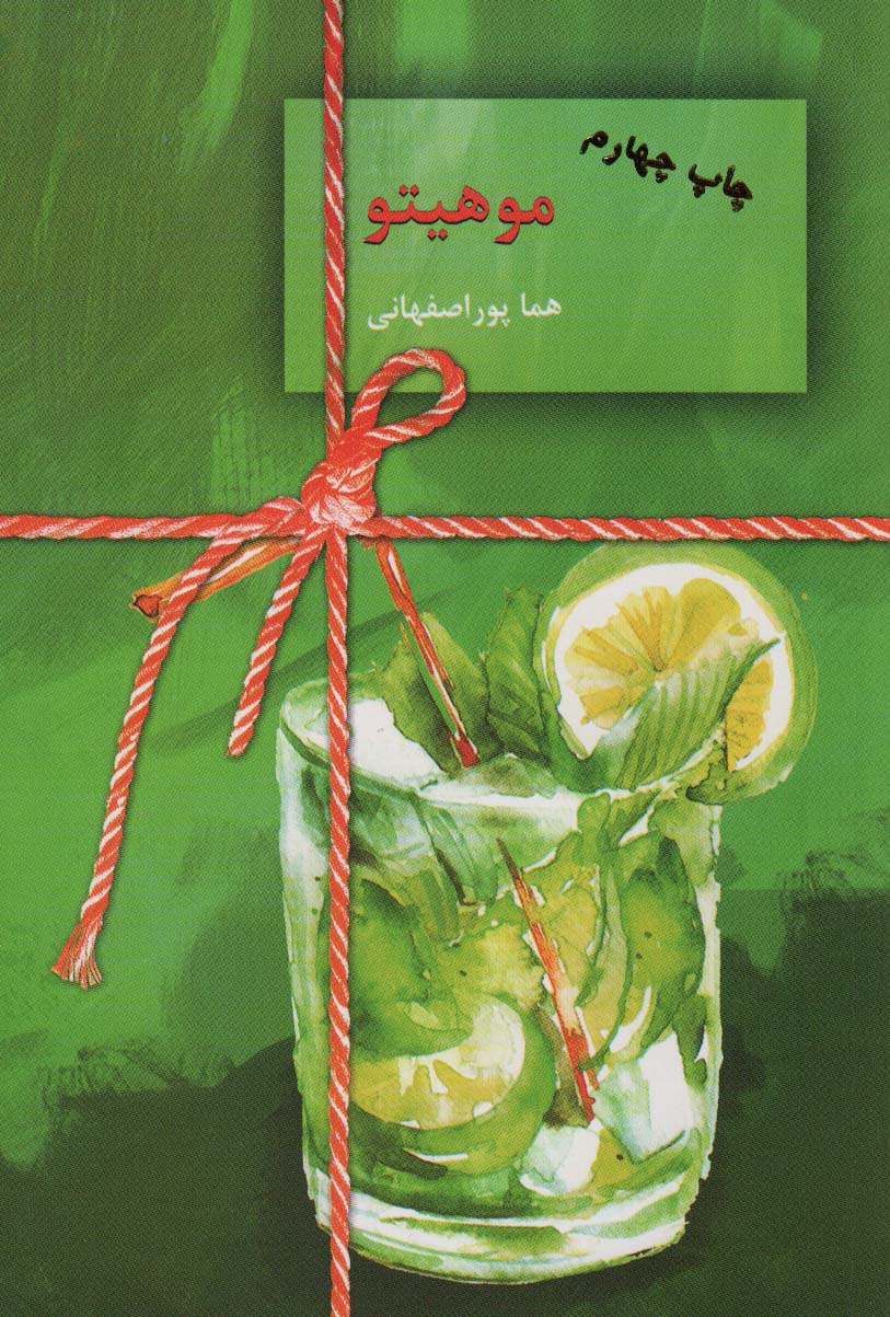  کتاب موهیتو
