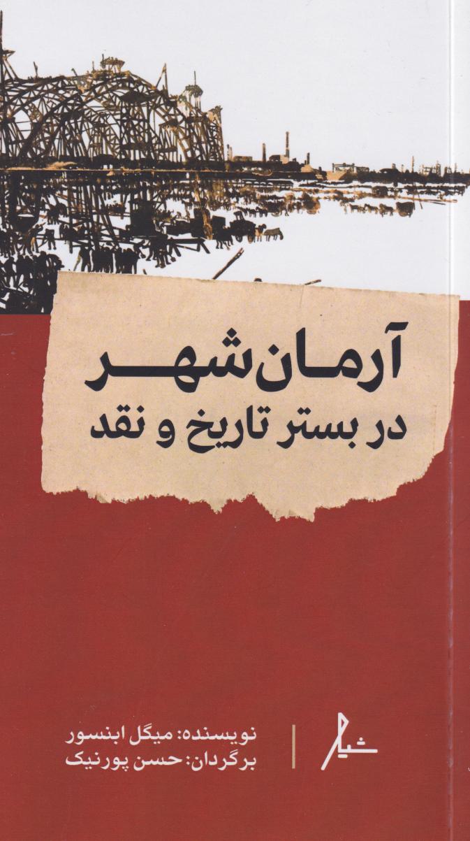  کتاب آرمان شهر