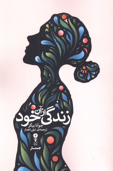  کتاب زندگی از آن خود