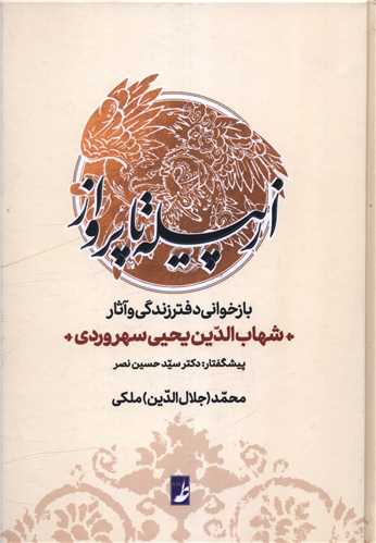  کتاب از پیله تا پرواز