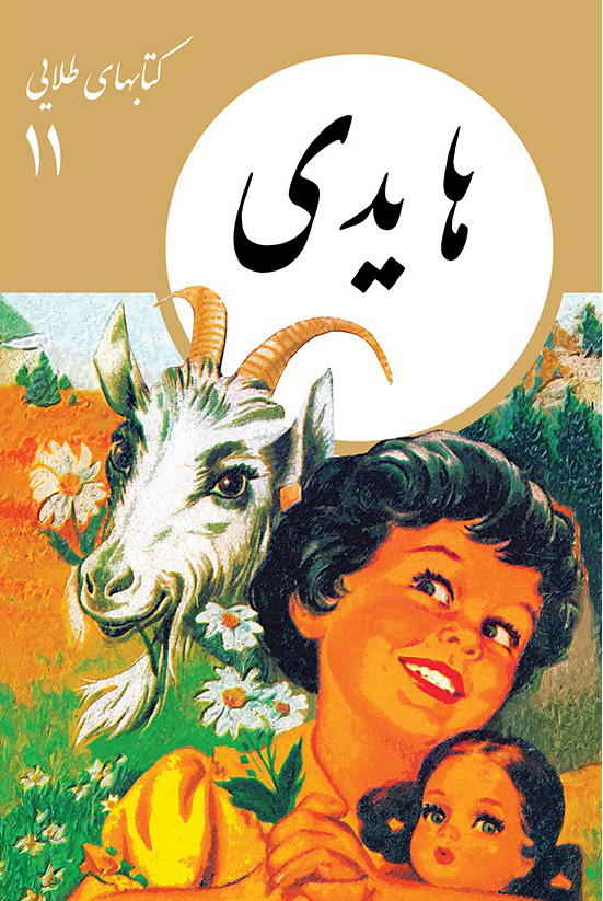 کتاب هایدی