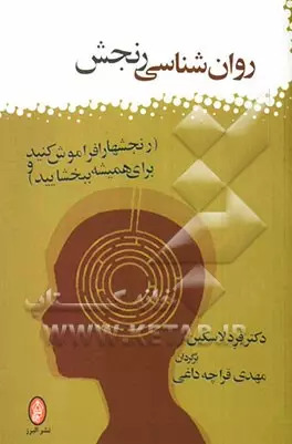  کتاب روان‌شناسی رنجش