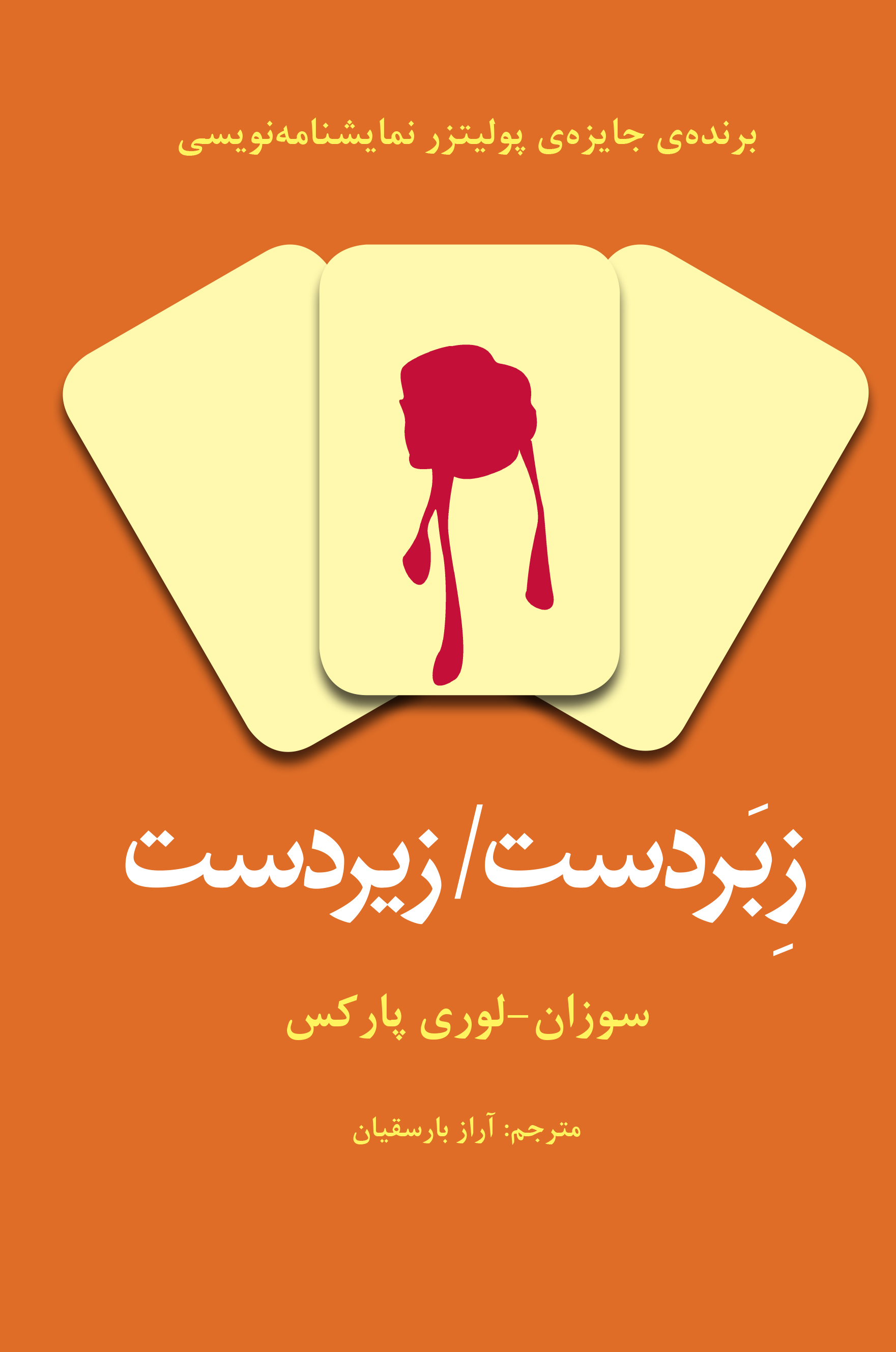  کتاب زبردست / زیردست