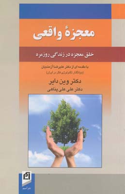 کتاب معجزه واقعی