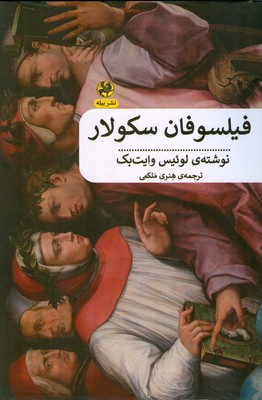  کتاب فیلسوفان سکولار