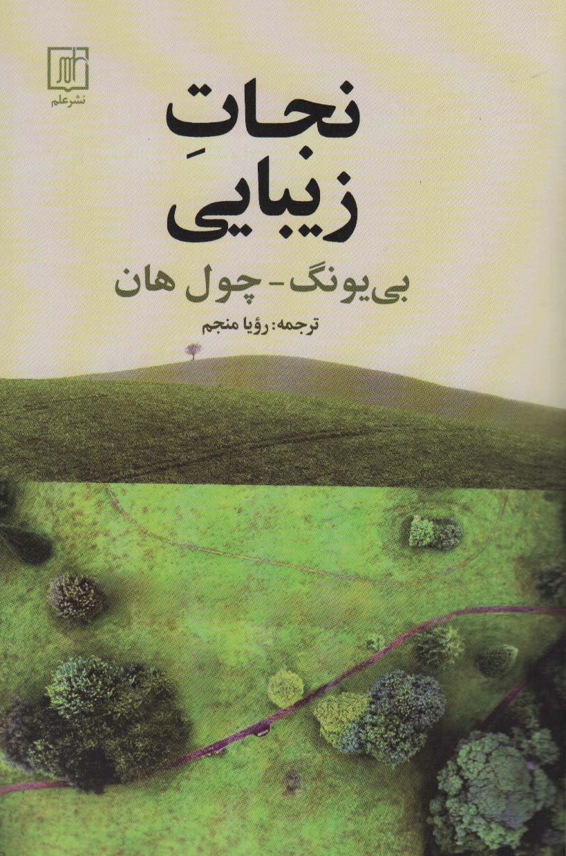  کتاب نجات زیبایی