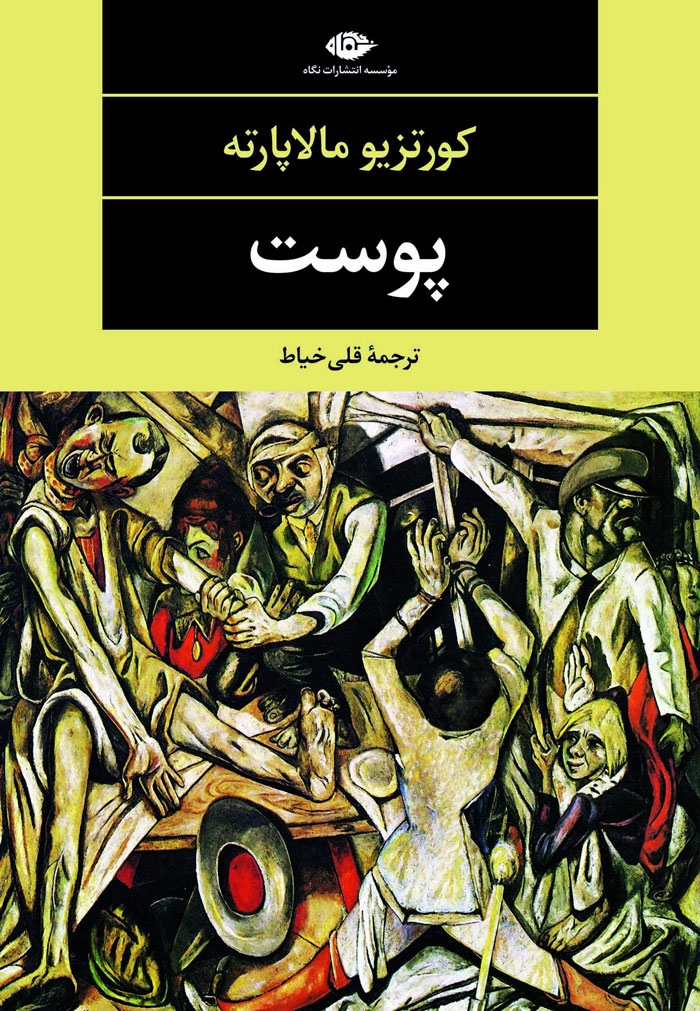 کتاب پوست