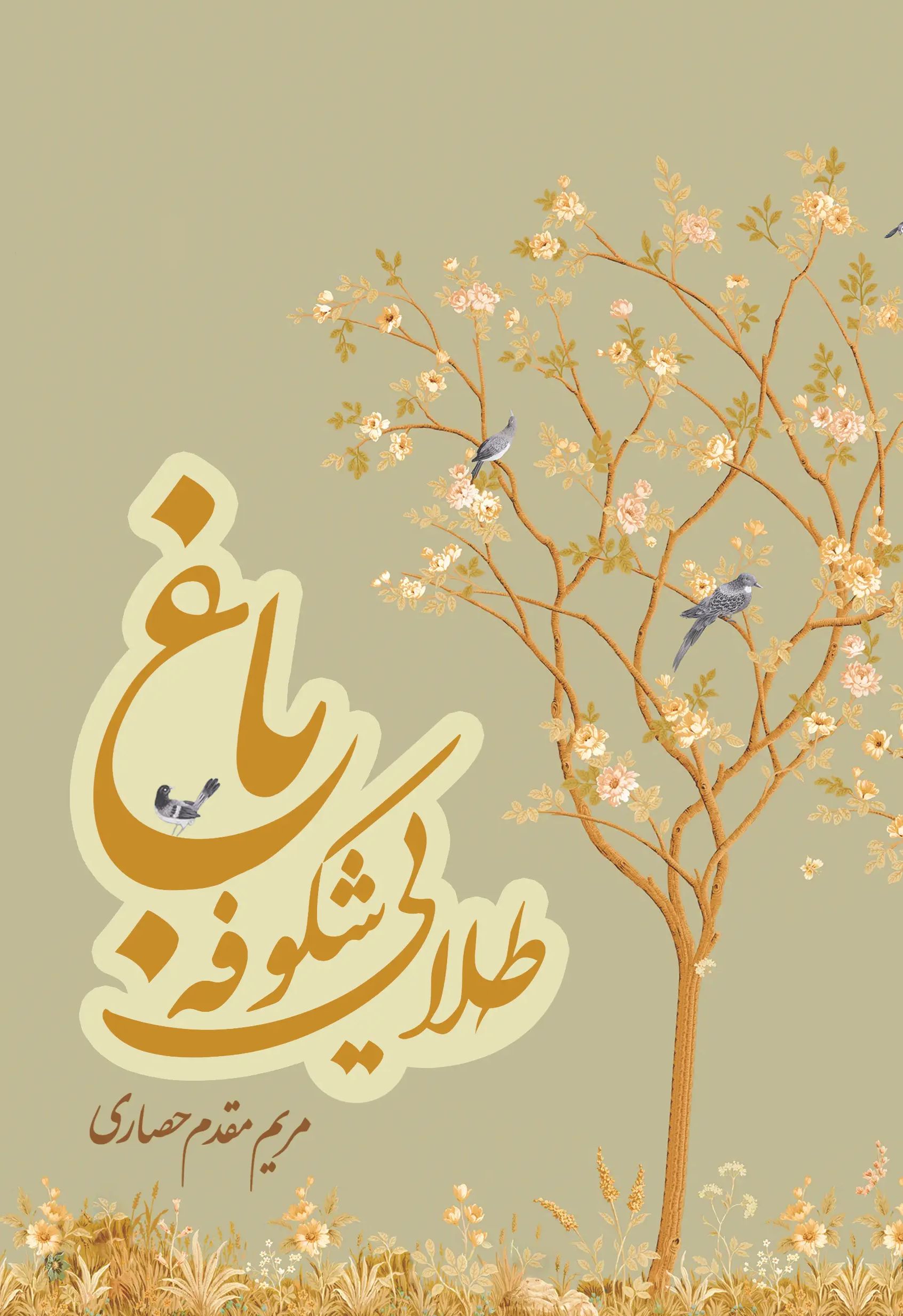  کتاب باغ شکوفه طلایی