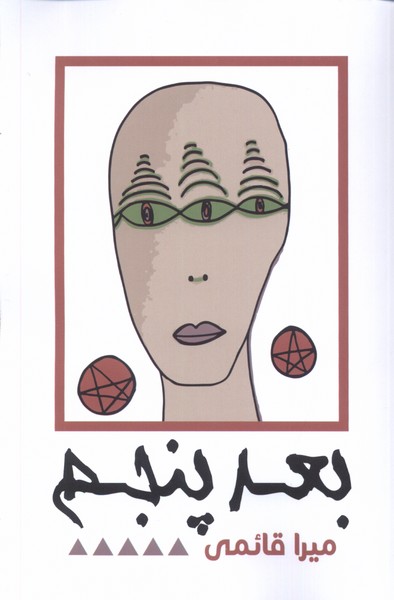  کتاب بعد پنجم