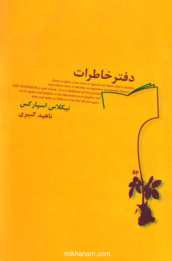کتاب دفتر خاطرات