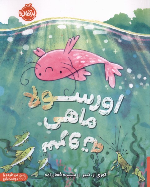  کتاب اورسولا ماهی سر و ته