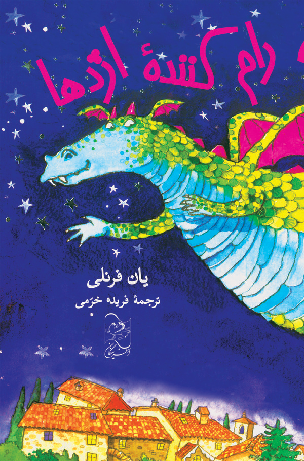  کتاب بچه رام‌کننده اژدها
