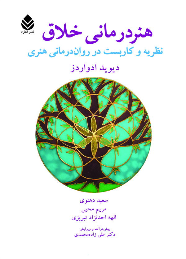  کتاب هنر درمانی خلاق
