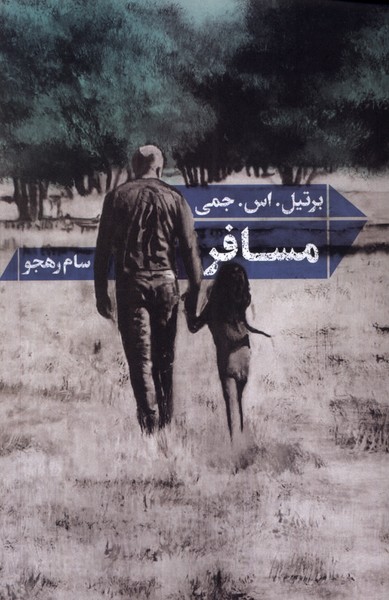  کتاب مسافر