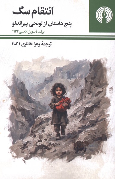  کتاب انتقام سگ