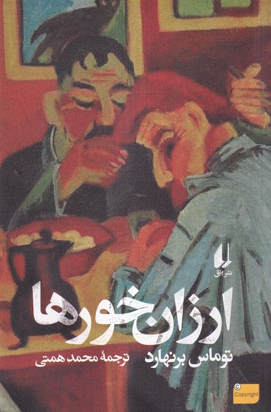  کتاب ارزان خورها