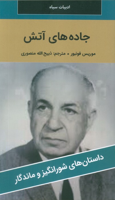  کتاب جاده های آتش