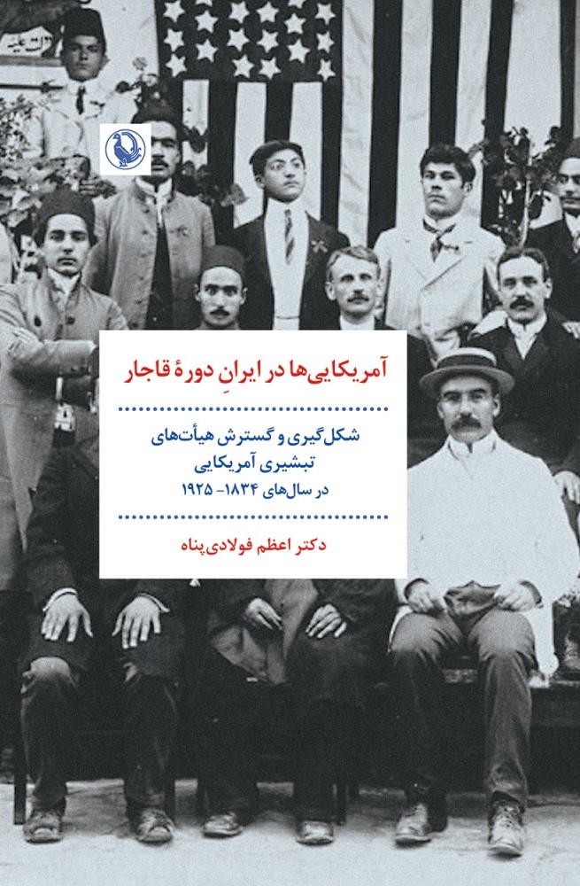  کتاب آمریکایی‌ها در ایران دوره قاجار
