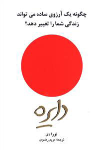 کتاب دایره