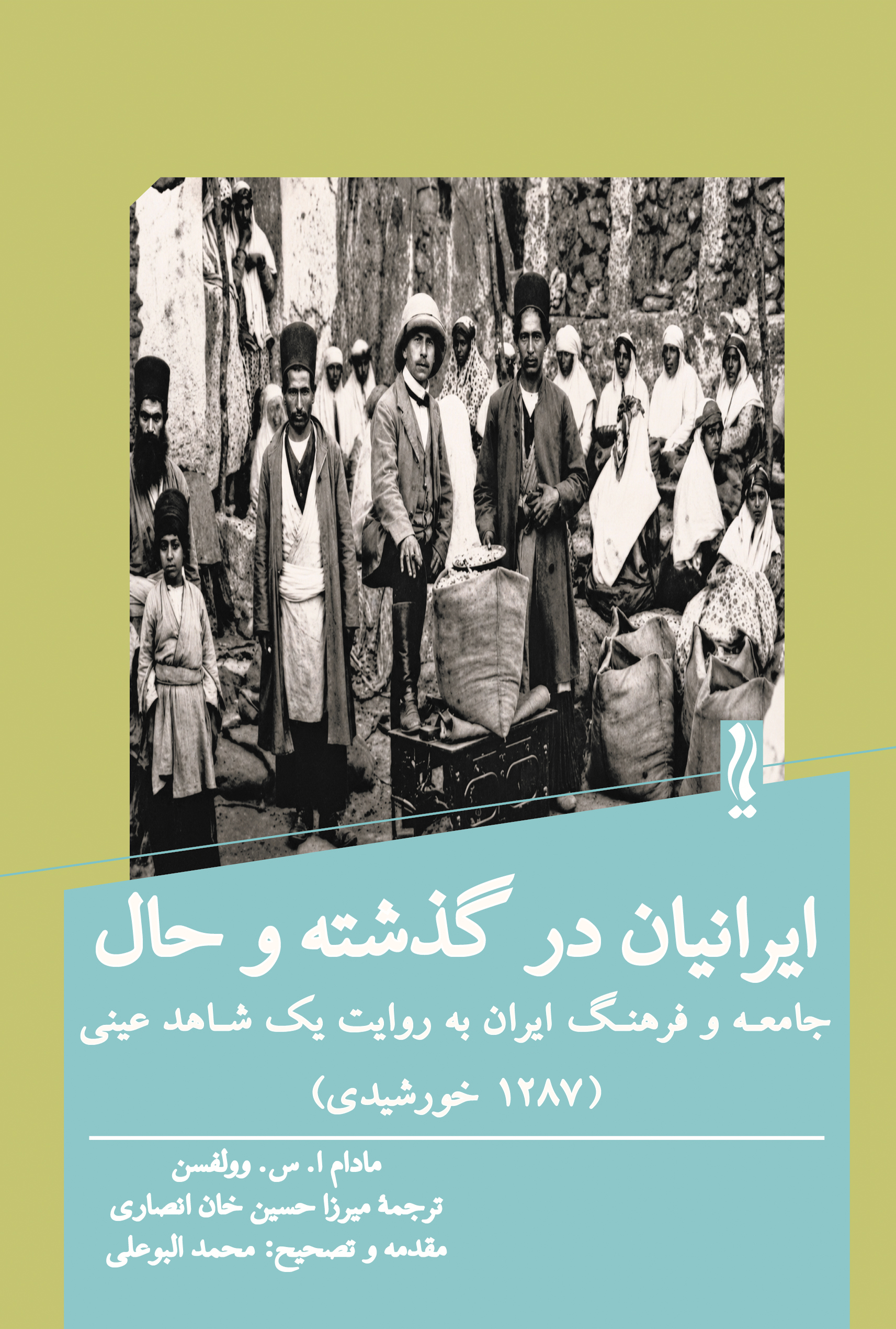  کتاب ایرانیان در گذشته و حال