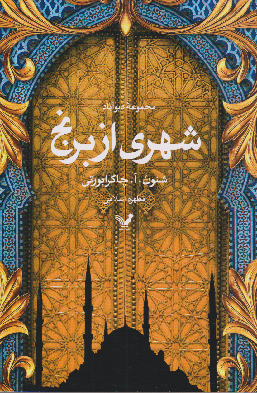  کتاب شهری از برنج