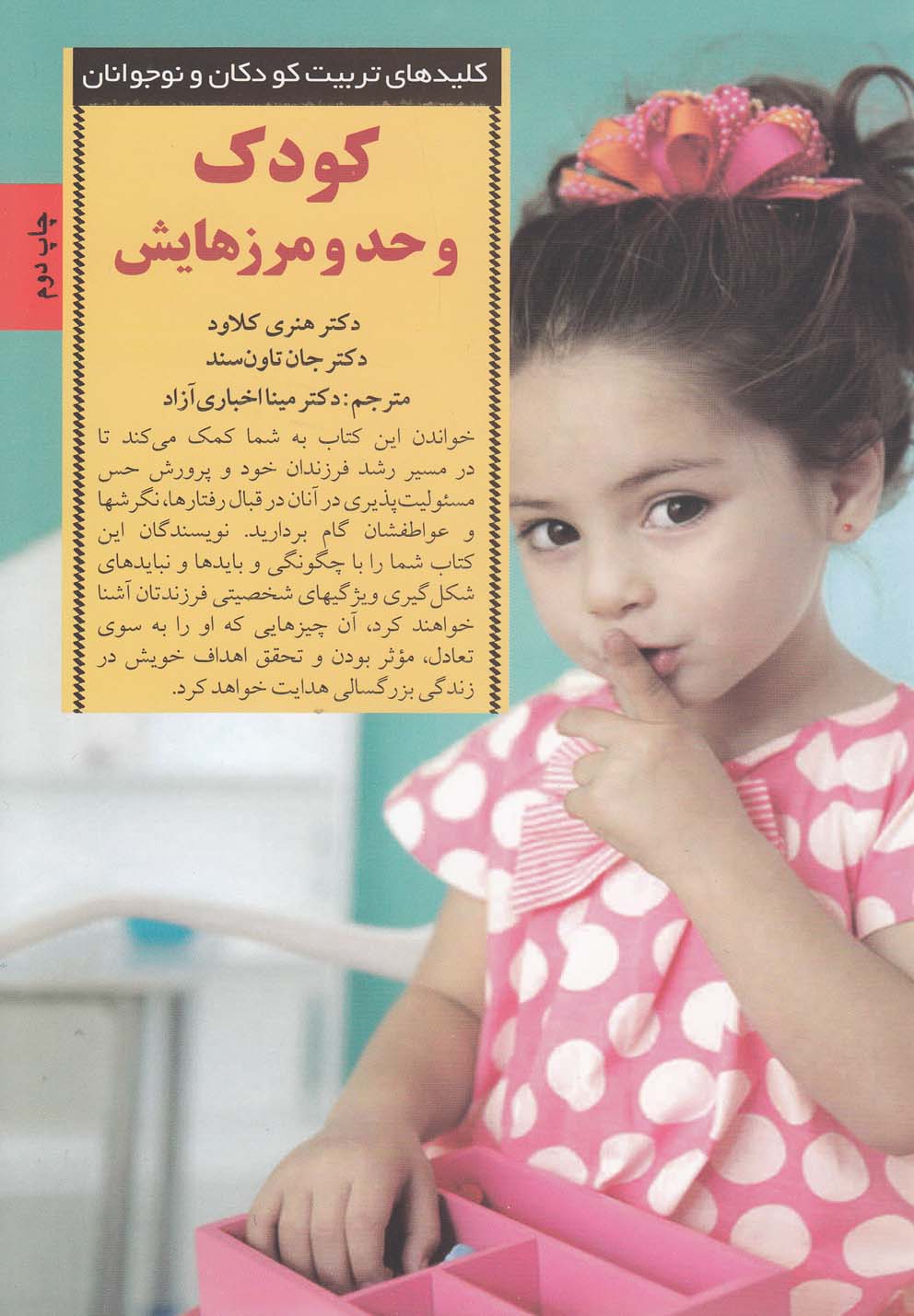 کتاب کودک و حد و مرزهایش