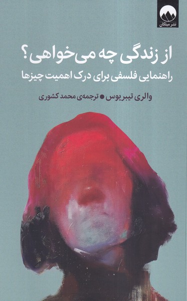 کتاب از زندگی چه می خواهی