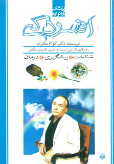 کتاب افسردگی