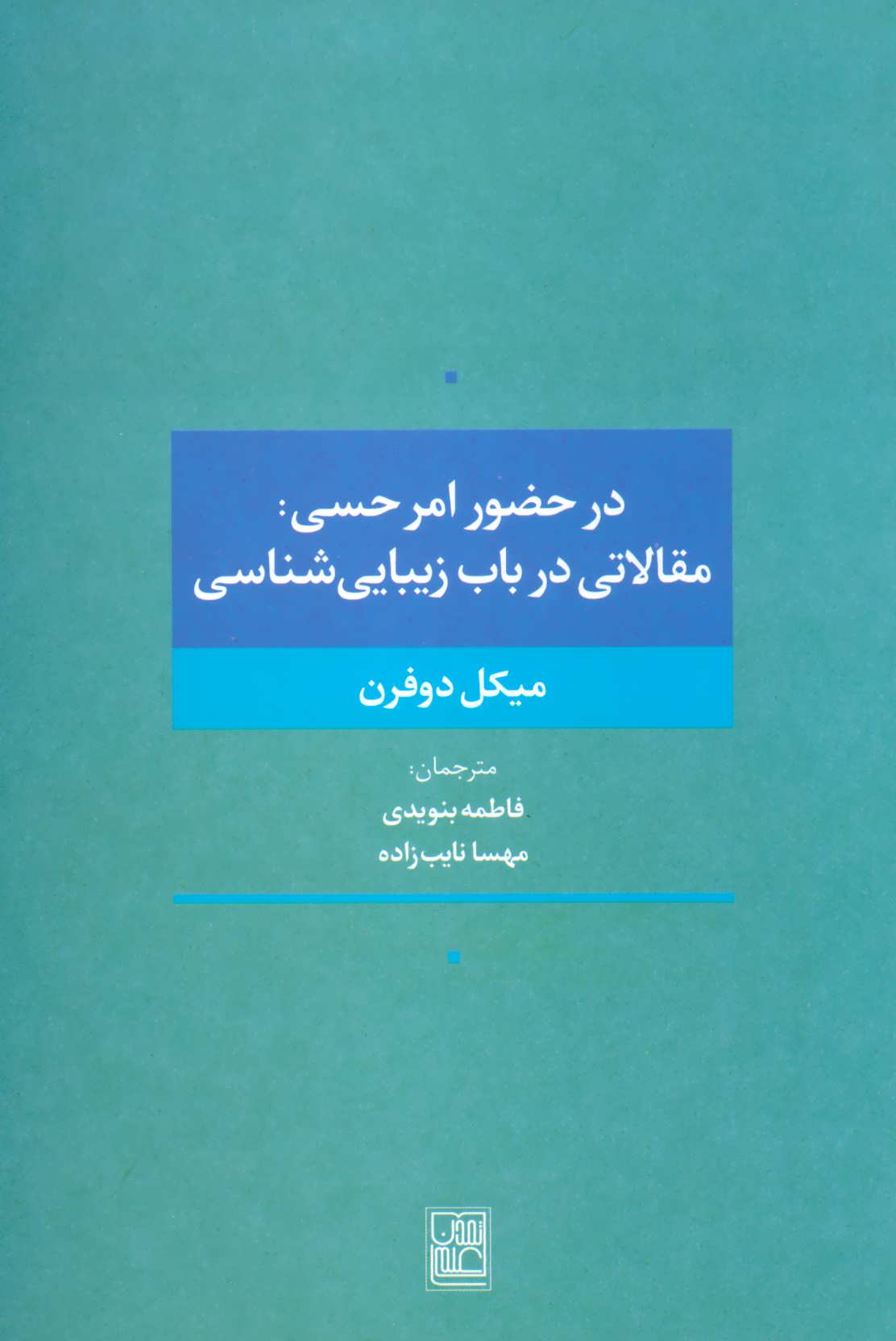 کتاب در حضور امر حسی