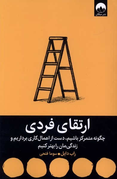  کتاب ارتقای فردی