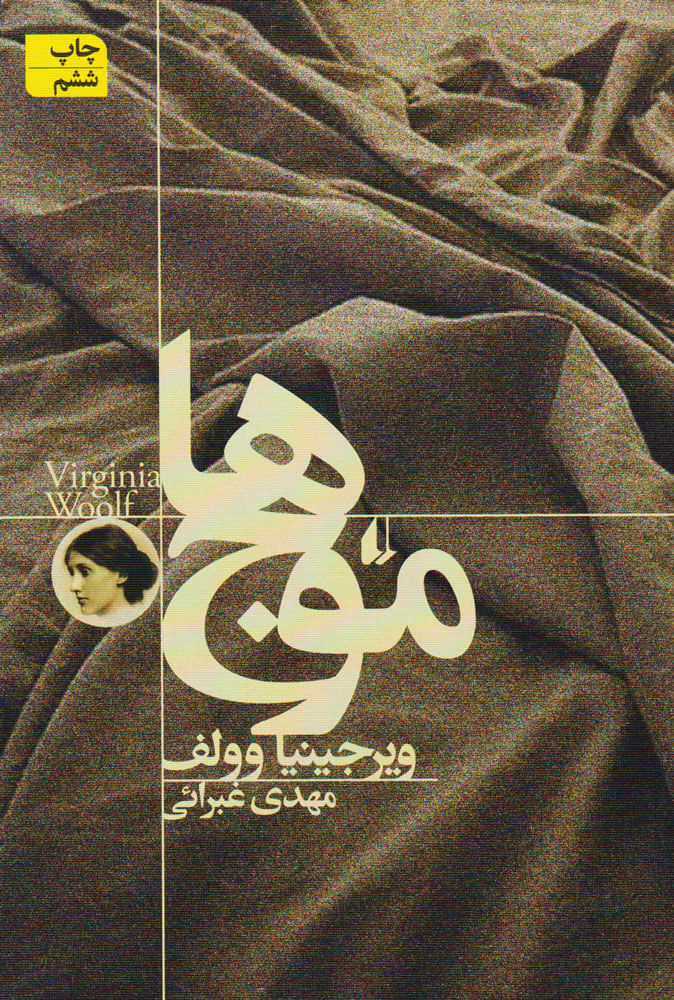 کتاب موج ها