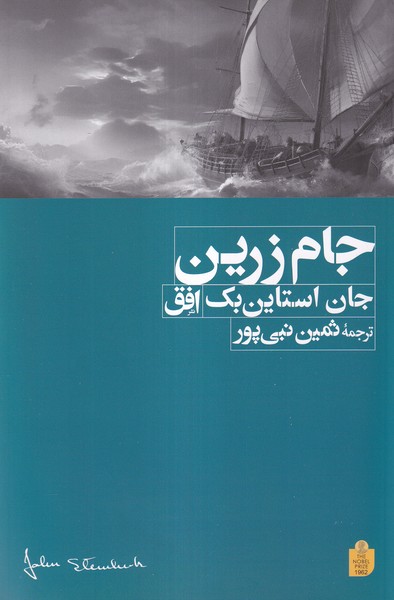 کتاب جام زرین