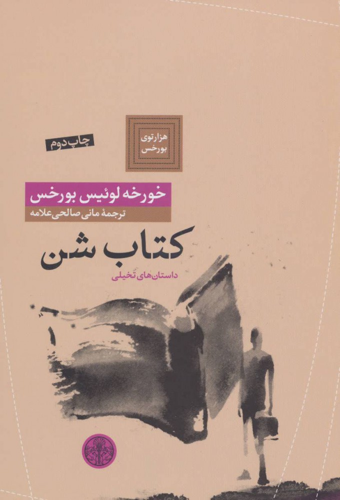  کتاب کتاب شن