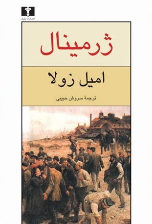 کتاب ژرمینال