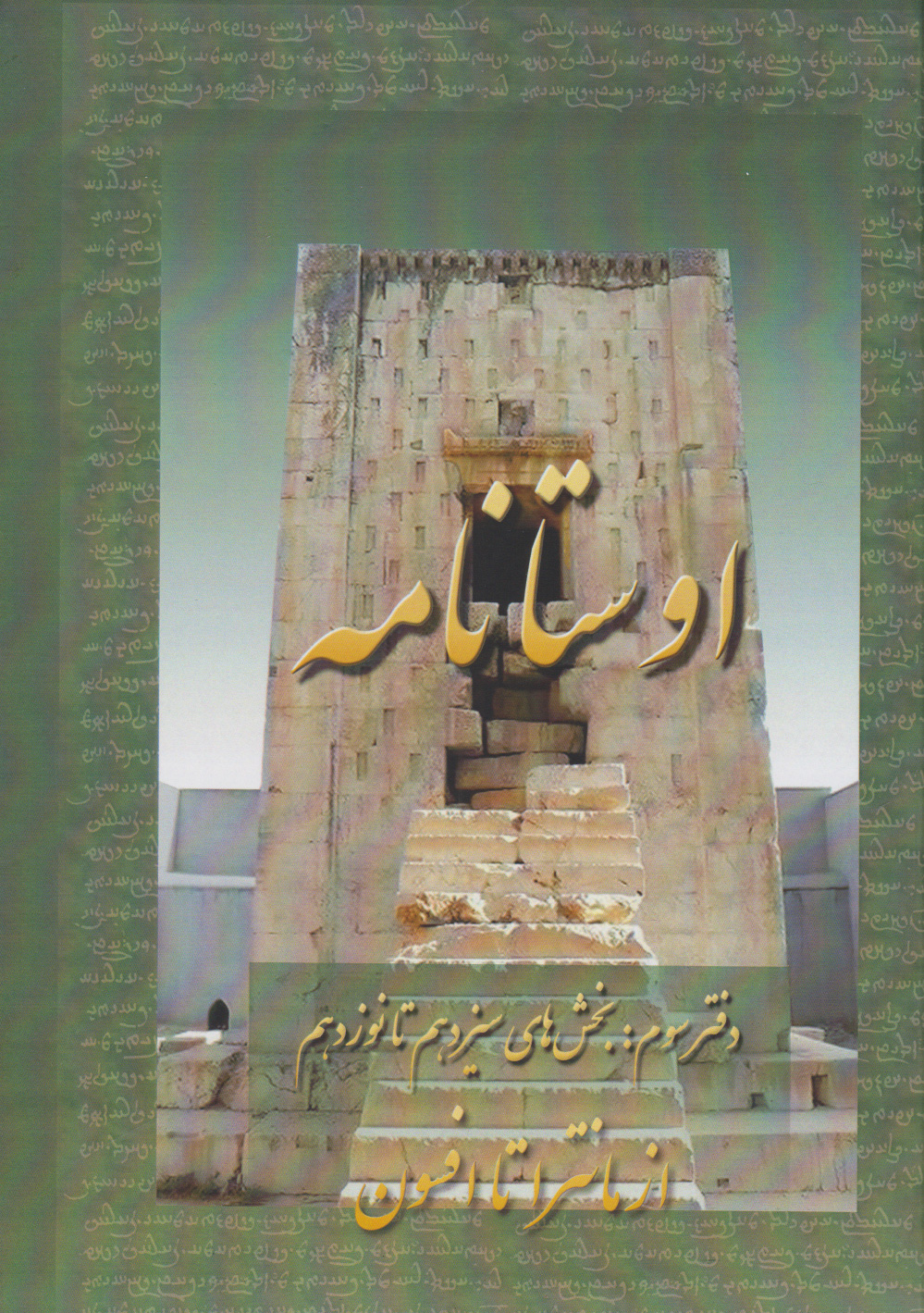  کتاب اوستانامه 3