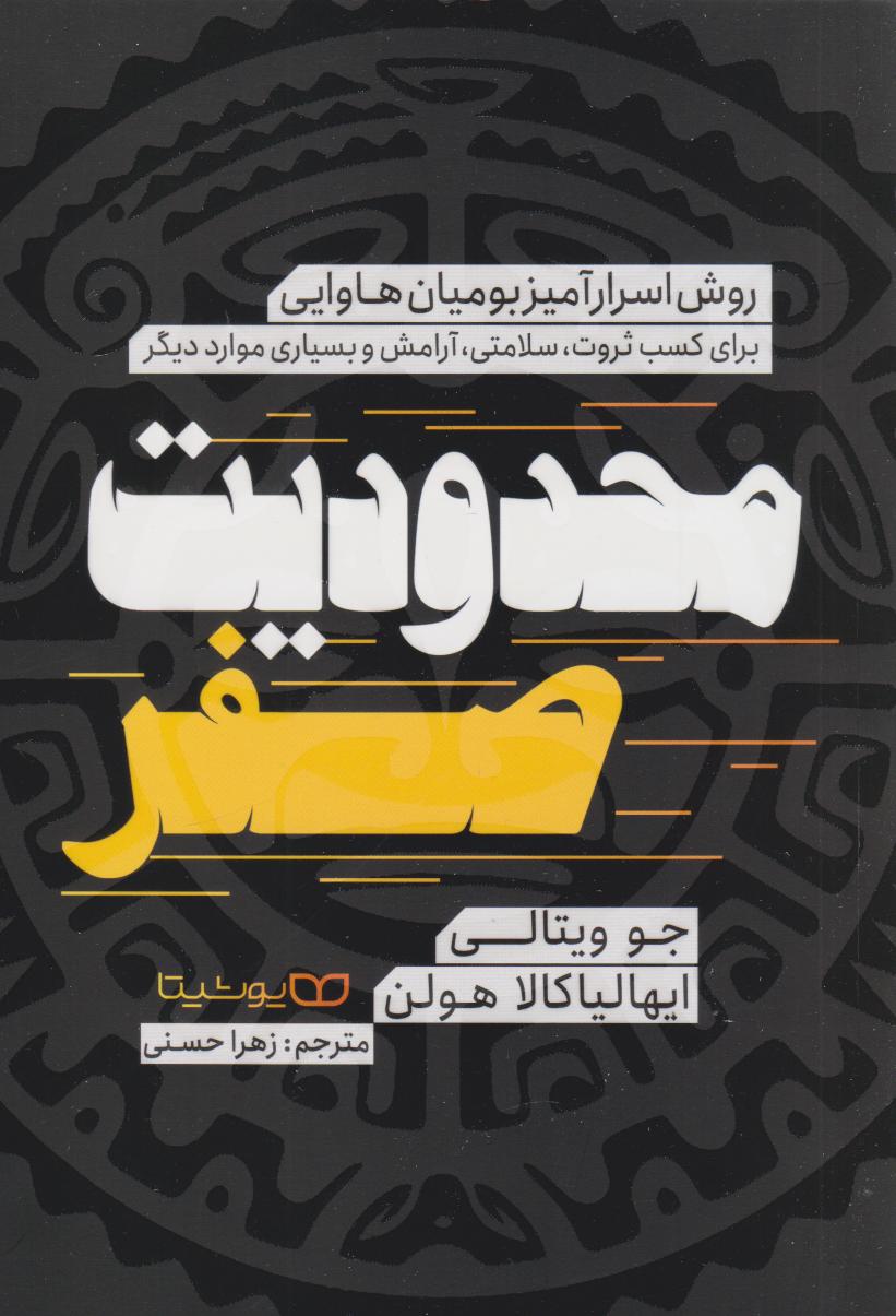 کتاب محدودیت صفر