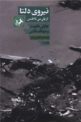  کتاب نیروی دلتا
