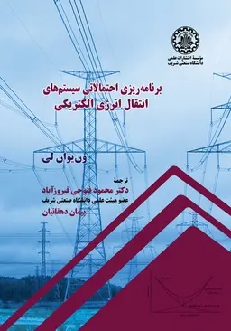  کتاب برنامه‌ریزی احتمالاتی سیستم‌های انتقال انرژی الکتریکی