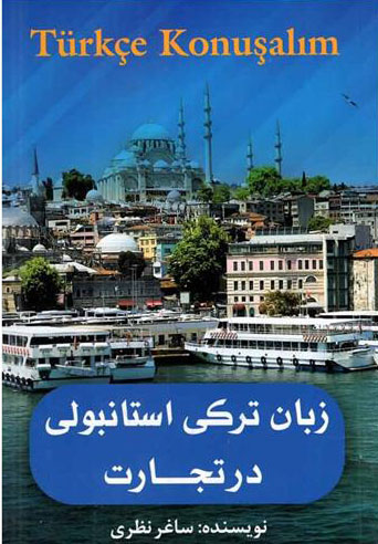  کتاب زبان ترکی استانبولی در تجارت